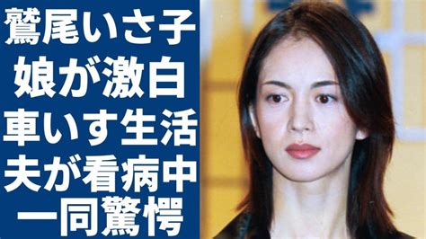 鷲尾いさ子、仲村トオルが支える車いす生活 